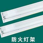 防火灯架