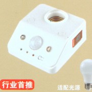 1209红外人体感应 应急灯座