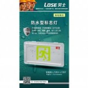 防水型标志灯
