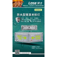 防水型隧道米标灯