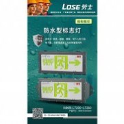防水性标志灯