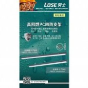 高阻燃PC四防支架