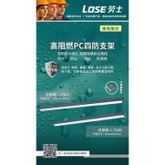 高阻燃PC四防支架