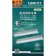 铝材四防支架