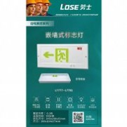 嵌墙式标志灯