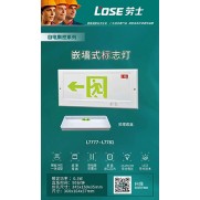 嵌墙式标志灯