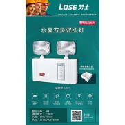 水晶方头双头灯