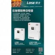应急照明集中电源