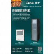 应急照明控制器
