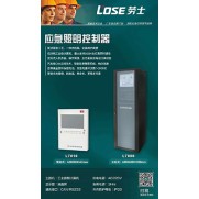 应急照明控制器