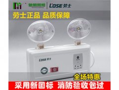 临沂劳士应急灯