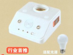 1207声光控感应 应急灯座