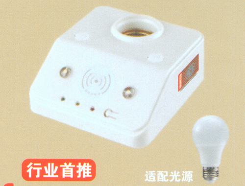 1207声光控感应 应急灯座