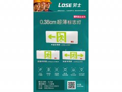 0.38CM超薄标志灯
