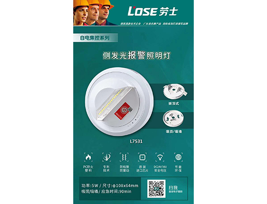 侧发光报警照明灯