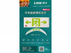 可弯曲超薄标志灯