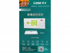 嵌墙式标志灯