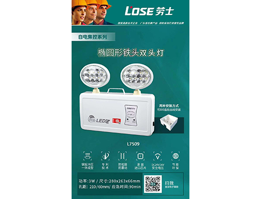 椭圆形铁头双头灯