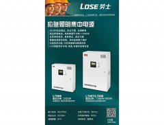 应急照明集中电源