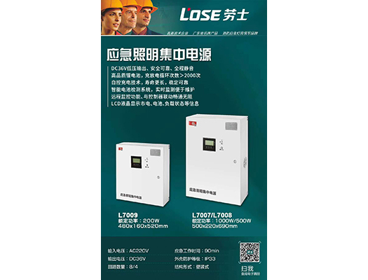 应急照明集中电源