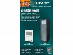 应急照明控制器